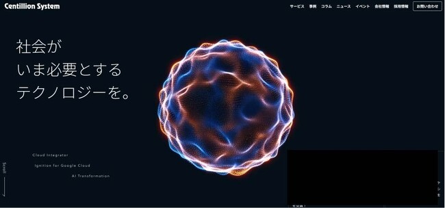 【株式会社センティリオンシステム】コーポレートサイトリニューアルのお知らせ
