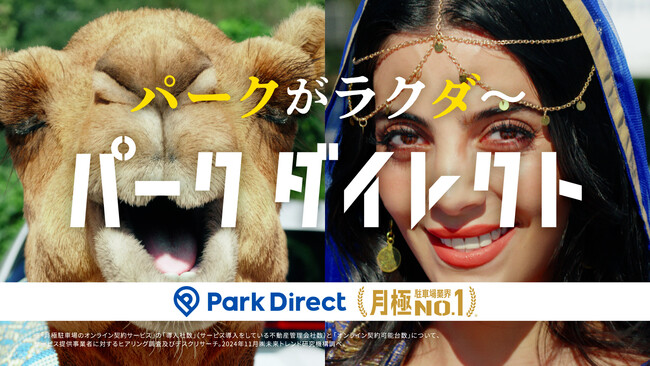 「Park Direct（パークダイレクト）」を運営するニーリー、11月17日より東京駅にて屋外広告を掲出