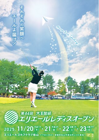 第44回大王製紙エリエールレディスオープン 渋野日向子プロ、西村優菜プロ、原英莉花プロの出場が決定！