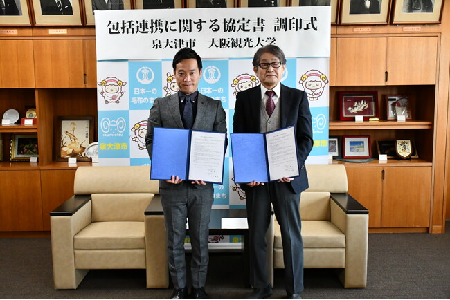 泉大津市と大阪観光大学が包括連携協定を締結