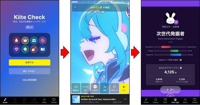 すきま時間で「好き」が見つかる音楽発掘サービス新登場！　まだ聴いたことのない好みの楽曲との出会いを実現！