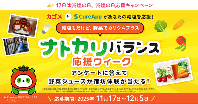 生活習慣の改善を呼びかけ「減塩の日 応援キャンペーン」開催