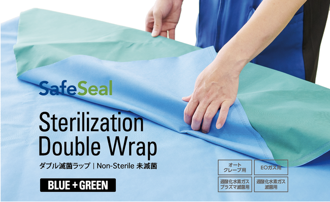 【新商品・2025年10月販売開始】滅菌を効率的かつ効果的に「セーフシール ダブル滅菌ラップ」と「セーフシール トレイライナー（吸水乾燥シート）」