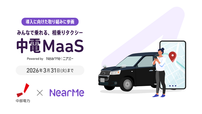 NearMe『中電MaaS Powered by NearMe』の導入に向けた取り組みに参画