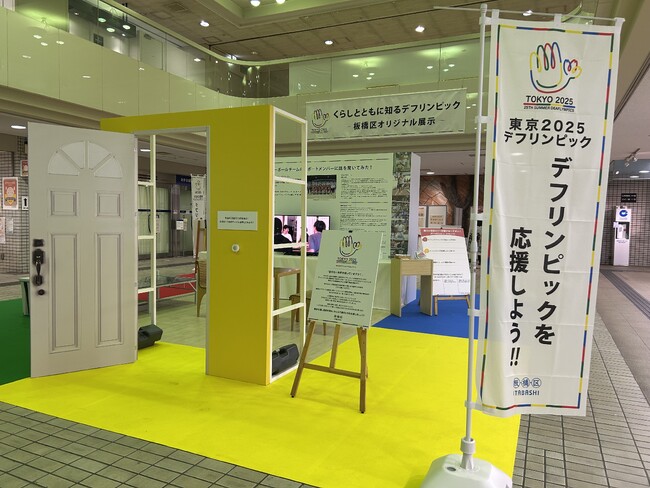 音のない世界を知っていますか?「くらしとともに知るデフリンピック-板橋区オリジナル展示-」を開催