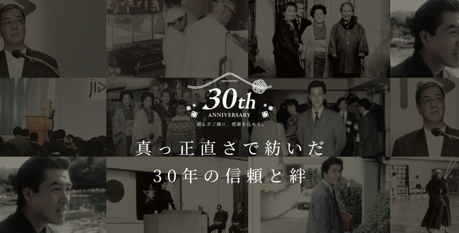 創業30周年記念サイト公開 - 創業者・井坂泰志の想いで紡ぐJIDの歴史と信頼