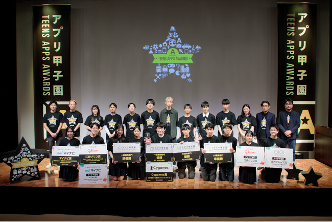日本最大級の中高生向けアプリ開発コンテスト「第15回アプリ甲子園」優勝者決定!
