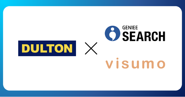 GENIEE SEARCH、visumo連携でリッチな商品検索を実現!ダルトンで初採用