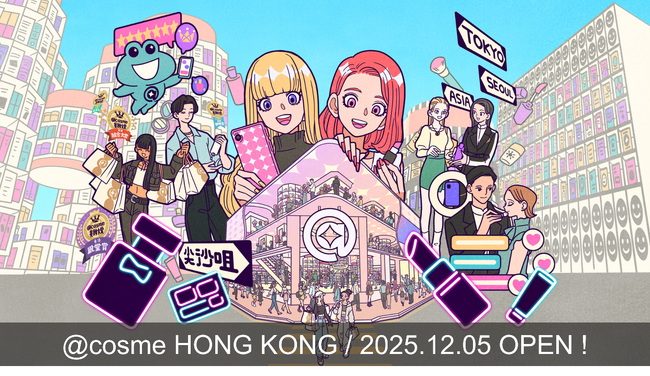 ＠cosme、東アジア地域における海外事業の起点となる初の海外フラッグシップショップ「@cosme HONG KONG」全容を初公開！12月5日（金）オープン！
