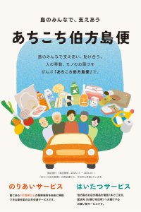 島の“移動”と“買い物”を一つに――伯方島の公共ライドシェア「あちこち伯方島便」実証運行開始【愛媛県今治市】