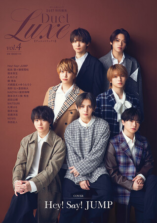 『Duet LUXE vol.4』(表紙・Hey! Say! JUMP)11月17日(月)発売