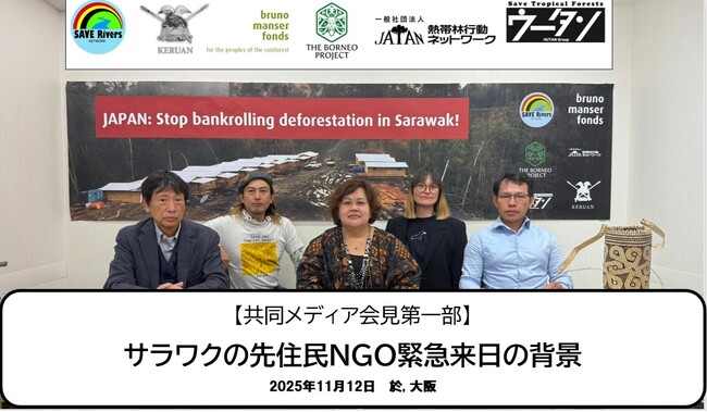 【プレスリリース】サラワク州政府、日本訪問の先住民活動家との接触を忌避