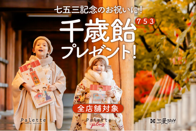 伝統の継承とトレンド撮影の融合!七五三の「今」を彩る新サービス