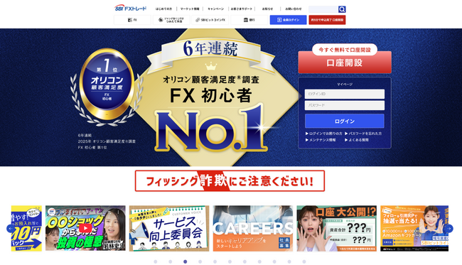 SBI FXトレード、公式サイトのトップページを全面リニューアル！