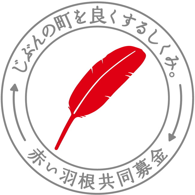 令和７年８月豪雨災害被災地・熊本県内の災害ボランティアセンター運営に、全国で集められた赤い羽根共同募金が役立てられます