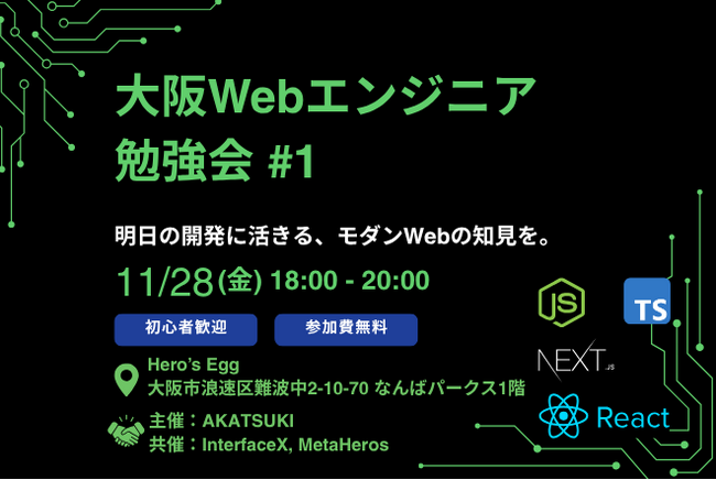 Meta Heroes、Webエンジニア向け実践技術共有イベント「大阪Webエンジニア勉強会 #1」をHero Eggにて開催
