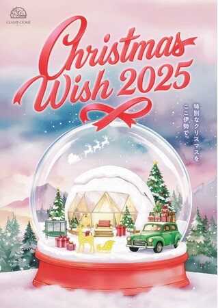 【グランドーム伊勢賢島】がお届けする「Christmas Wish 2025」