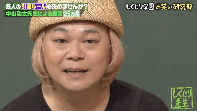 中山功太がお笑い界に物申す！「呪われる覚悟で来ました」 リアルすぎる「◯◯したら芸人引退」ルールに教室騒然！怒涛の語りにオードリー・若林「エミネム聴いてるみたい」｜『しくじり先生』無料見逃し配信中