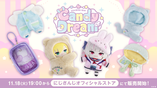 にじさんじから「にじいろクローゼット」グッズを2025年11月18日(火)19時より販売開始！