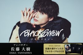 佐藤大樹がスノーボードブランドBLACK SNOW(ブラックスノー)のアンバサダーに就任。 佐藤大樹がスノーボードブランドBLACK SNOW(ブラックスノー)のアンバサダーに就任。