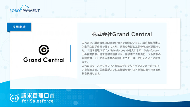 キーエンス出身の精鋭が率いる急成長営業コンサル、株式会社Grand Centralが「請求管理ロボ for Salesforce」を採用