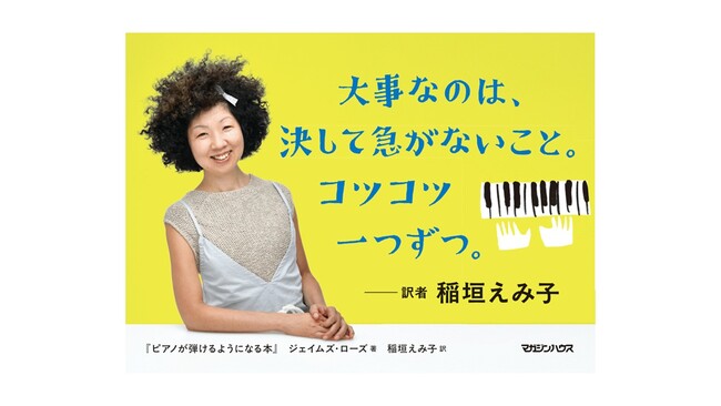 『ピアノが弾けるようになる本』がきっかけに――発売４か月で４刷決定、大人の“ピアノ再挑戦”ブーム広がる