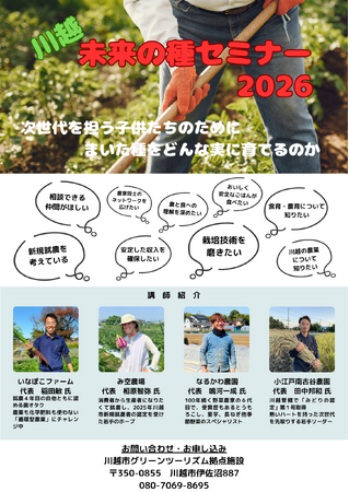 農業者と消費者の目線から川越の農業を考える『農業セミナー』を開催！