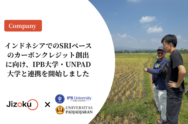インドネシアでのSRIベースのカーボンクレジット創出に向け、IPB大学・UNPAD大学と連携を開始