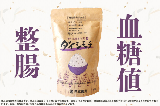 日本調剤、約4万個売れたヒットPBもち麦をリニューアル！食後の血糖値上昇を抑制し、おなかの調子を整える機能性表示食品に