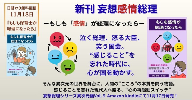 新刊『もしも感情が総理になったら』― “泣くこと、怒ること”が許される社会とは？ 感じる力が国を動かす ―