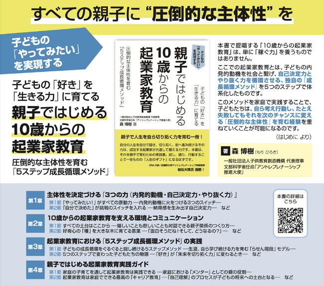文部科学省任命 アントレプレナーシップ推進大使が、家庭でできる「起業家教育」の実践書を12月に発売～『親子ではじめる10歳からの起業家教育』（学事出版）