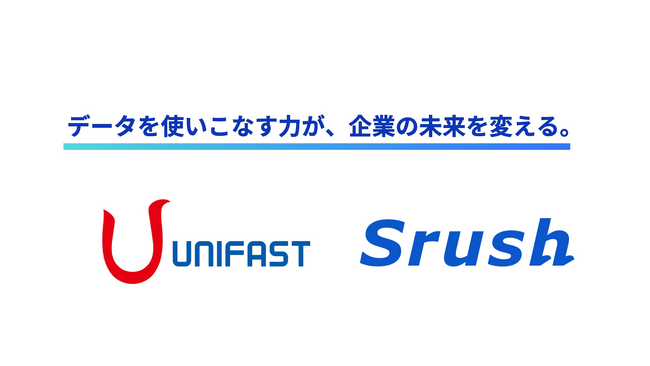 総合プロモーション企業ユニファーストが、Excelでは到達できなかったアクションにつながる分析をSrushAI・データ統一クラウドで実現