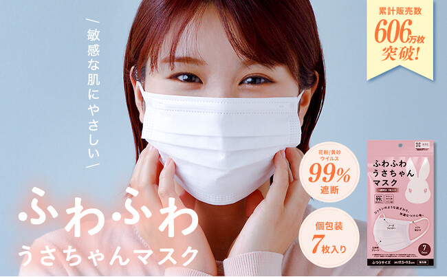 累計606万枚突破!毎日をもっと心地よくする『ふわふわ うさちゃんマスク』が再販スタート。