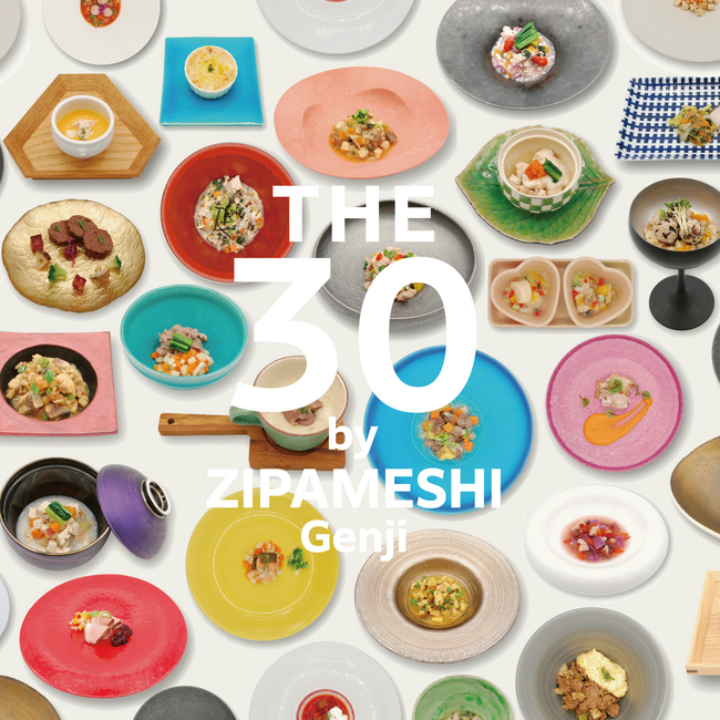 【業界初】“犬のための30皿フルコース”　『THE 30 by ZIPAMESHI × Genji』誕生。　11月18日から限定数量で予約販売開始。