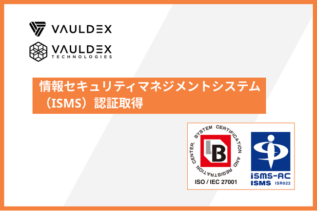 福岡発のIT企業・ボルデックス、グループ会社ボルデックステクノロジーズと共にISMS認証（ISO/IEC 27001:2022）を取得