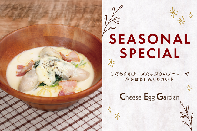 【チーズエッグガーデン】冬のあったか、とろけるチーズメニューを販売