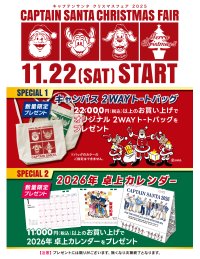 40年にわたり愛され続けるアメカジ・トラッドの老舗ブランド『キャプテンサンタ』が11月22日(土)～クリスマスフェアを開催！