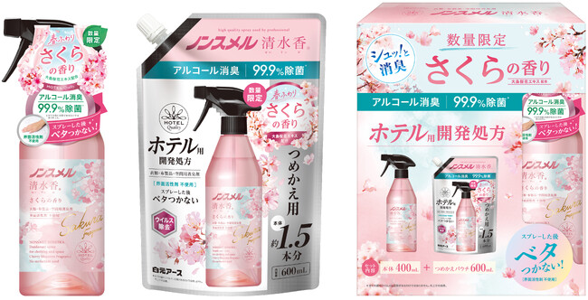 アルコール消臭×界面活性剤ゼロ処方で、乾きが速く、ベタつかない！ホテルクオリティの消臭剤に春限定の香りが登場！『ノンスメル清水香(せいすいか)　さくらの香り』シリーズ　数量限定発売