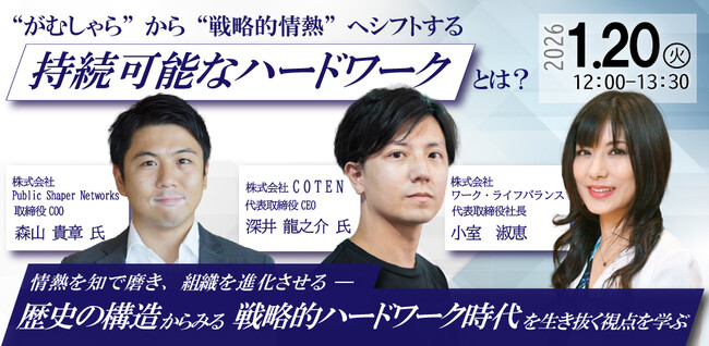 【1/20開催｜無料オンライン】 もう睡眠不足自慢は終わり！第2弾「燃え尽きない働き方」シンポジウム