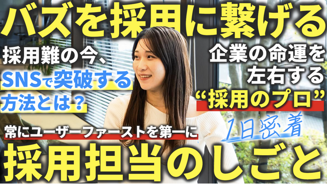 【新サービス】株式会社WHOM、採用ブランディング支援として「YouTube・TikTok活用プラン」を公開