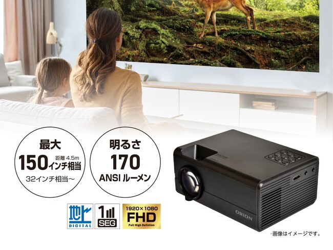テレビも配信もこの一台で！地デジも動画配信サービスも映せるオールインワンプロジェクター「ORION チューナー内蔵スマートプロジェクター」を発売