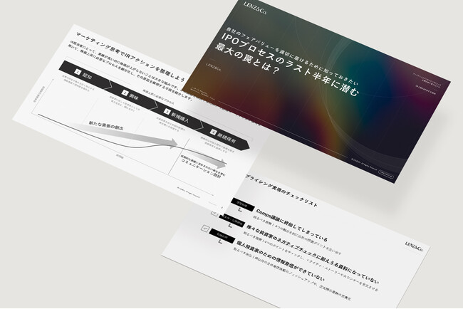IPOを目指すCEO・CFO向け「IPOプロセスのラスト半年に潜む最大の罠とは？」を公開