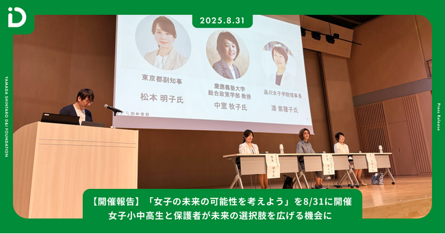 【開催報告】「Girls Meet STEM for School」を富士見丘中学高等学校にて開催