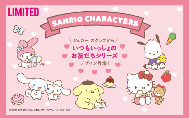 サンリオの人気キャラクター “いつもいっしょのお友だち”をテーマにした限定パッケージが大人気の『レブロン キス シュガー スクラブ』から登場！