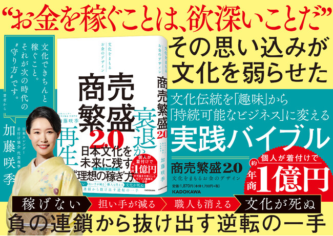 【文化は“清く貧しく”では守れない】日本文化を次世代へつなぐ、新しい“お金の教養”本！ 延べ2,000人以上が学んだ「スレンダー着付け（R）」提唱者の初著書が発売