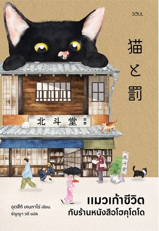 【猫本が世界を席巻！】日本ファンタジーノベル大賞2024を受賞した『猫と罰』が11カ国で翻訳決定！