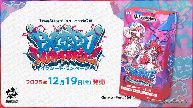 『Xross Stars』、ブースターパック第2弾『Exceed Rampage』が12月19日に発売