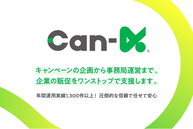 キャンペーン設計から事務局運営まで。販促キャンペーン支援サービス『Can-a』公式サイトをリニューアル