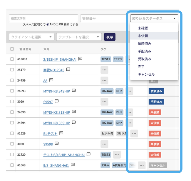 sitateru CLOUDでアパレル業界の煩雑な貿易業務を一元管理