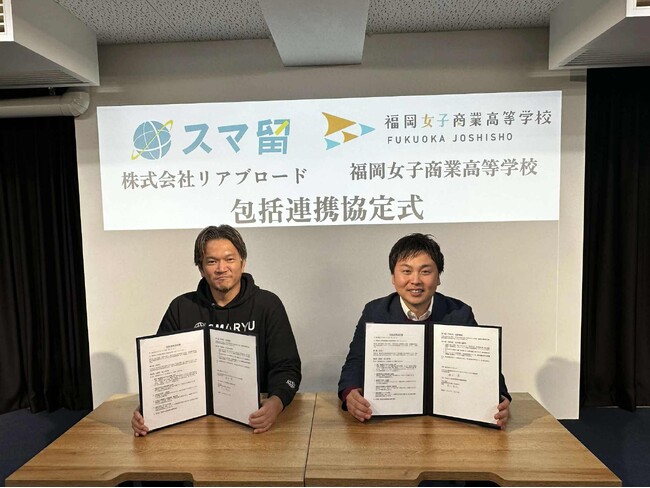 留学エージェント「スマ留」と福岡女子商業高等学校が包括連携協定を締結